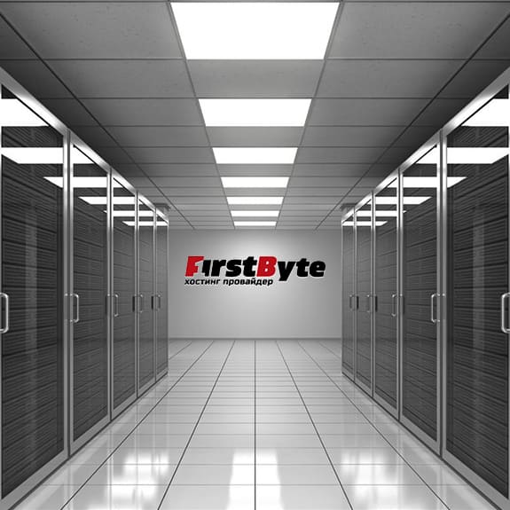 FirstByte хостинг-провайдер