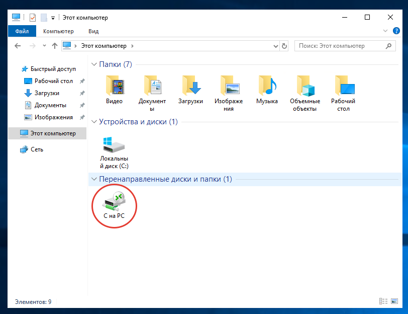 Как подключить локальные Windows диски к Windows серверу через RDP
