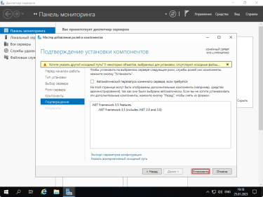 Как включить .NET Framework 3.5 в Windows Server
